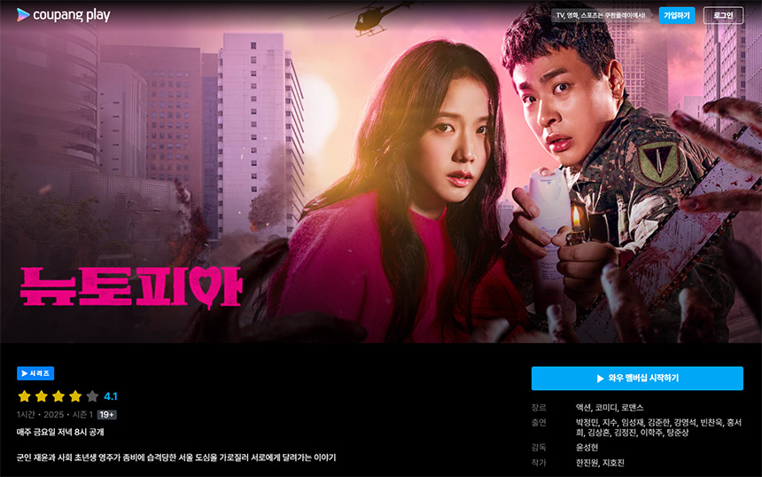 뉴토피아-몇부작-원작-예고편-결말-제작발표회-후기