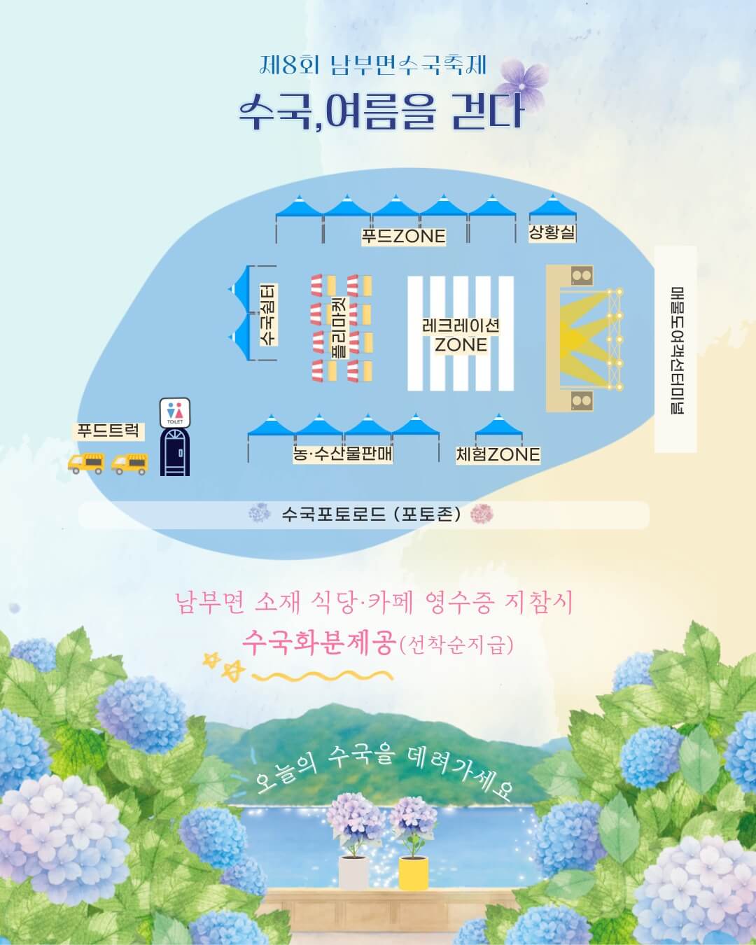 거제 저구항 남부면 수국 축제 기간