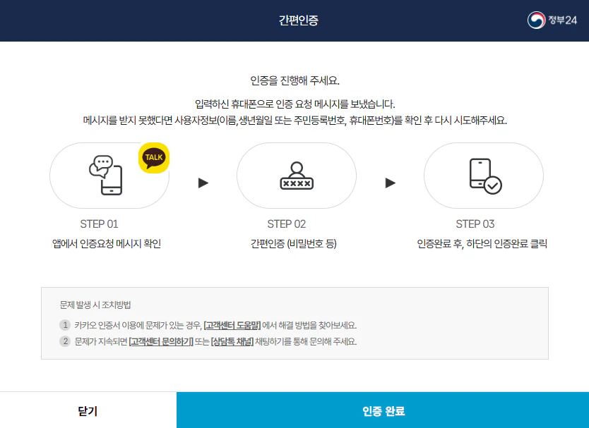 간편 인증 완료