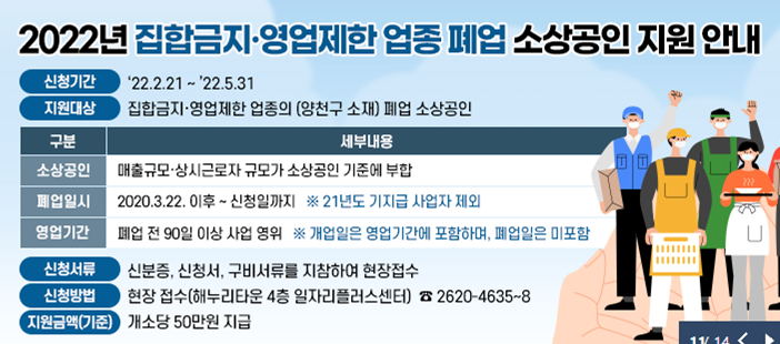 양천구-소상공인-지원사업-공고내용-사진입니다.