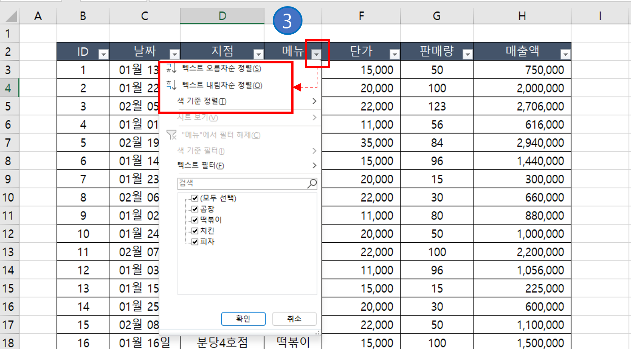 엑셀 정렬하기(오름차순&#44; 내림차순&#44; 사용자 정의&#44; 필터)