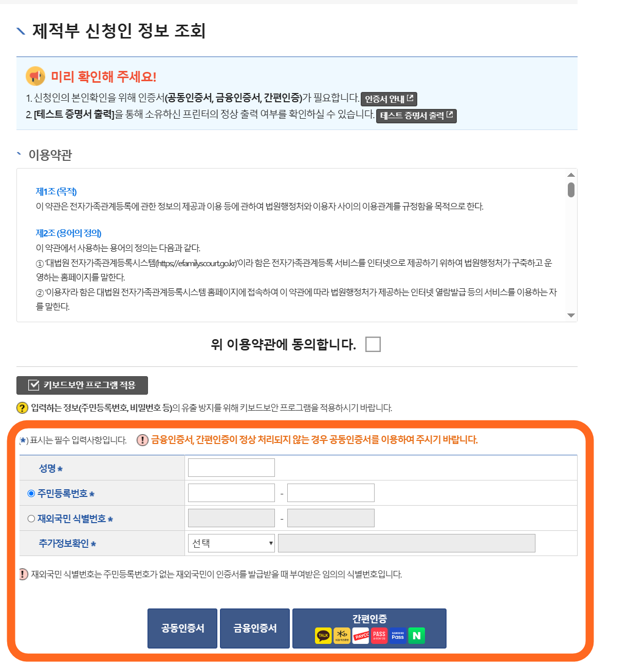 사망자 제적등본 온라인 오프라인으로 쉽게 발급 받기