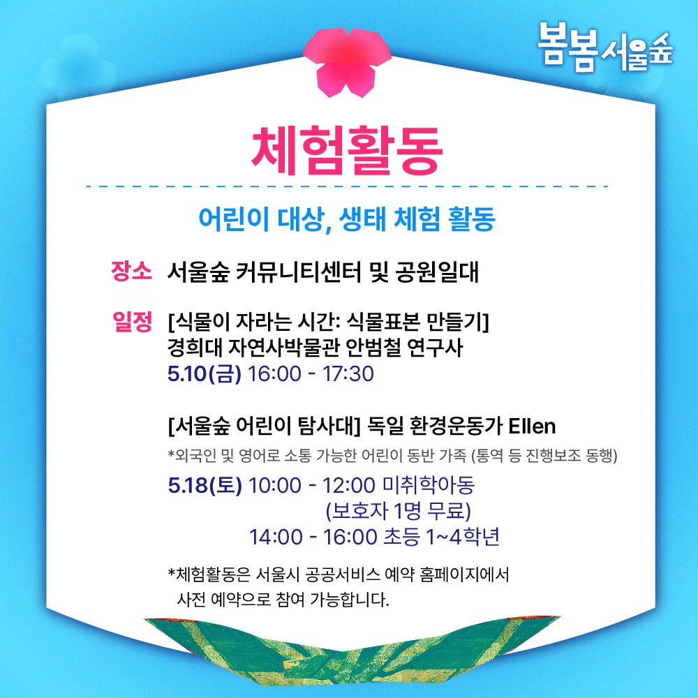 어린이 체험
