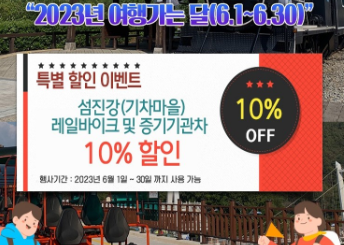 여행가는달곡성섬진강 쿠폰이미지입니다.