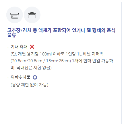 비행기 기내 반입금지 물품 한눈에 살펴보기