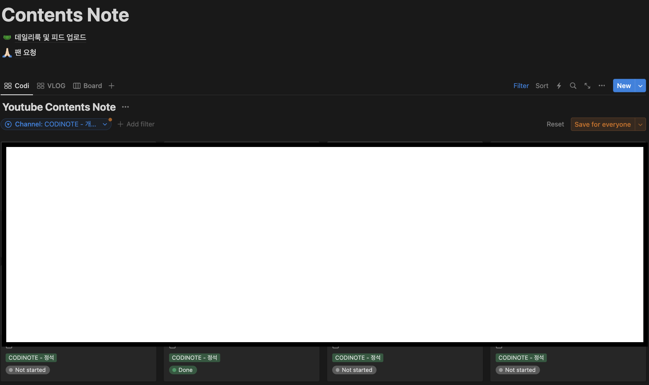 실제 나의 컨텐츠 노트 스크린샷이다.
노션에 따로 아이디어를 정리해서 컨텐트를 짜곤 한다.