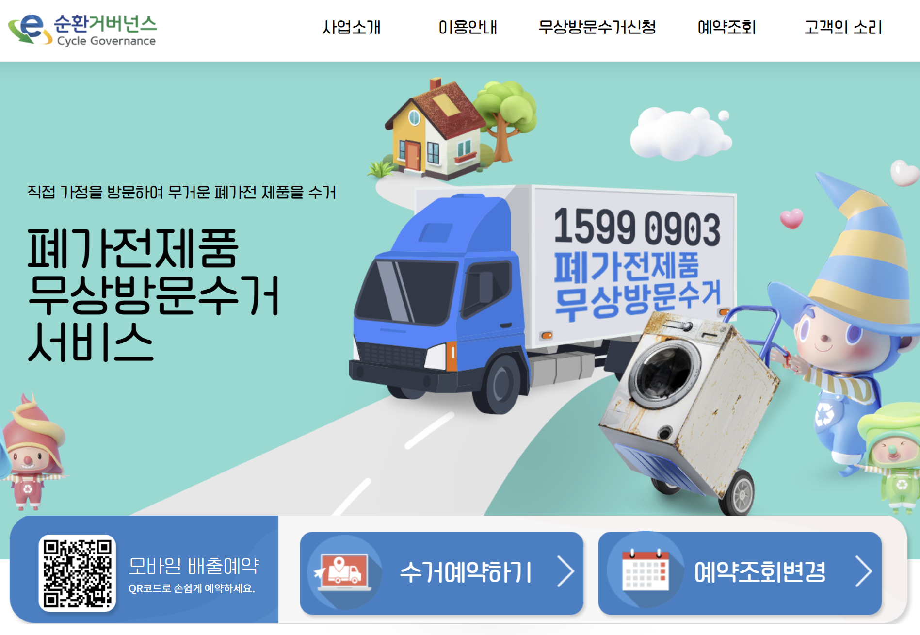 폐가전 무료 수거 총정리 ❘ 냉장고&middot;세탁기&middot;TV 배출 꿀팁