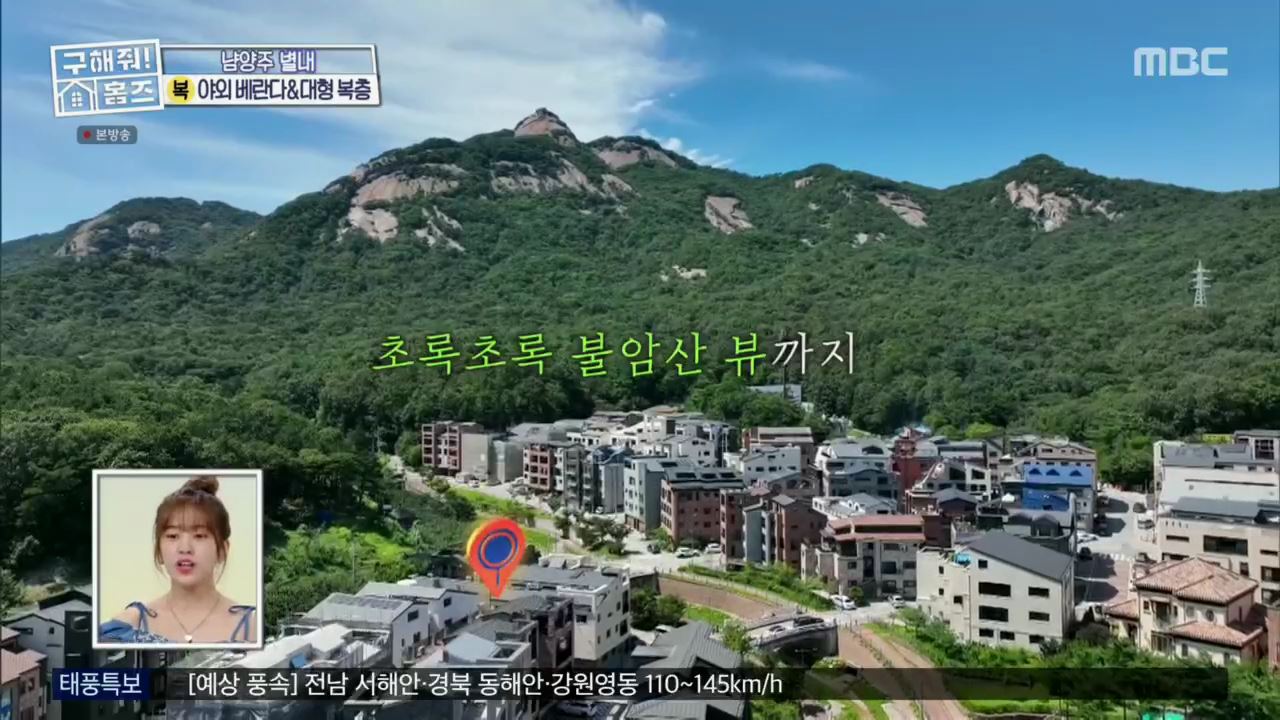 구해줘홈즈 아이브 안유진 가을 남양주시 별내동 적벽 다이브 하우스 매물 가격 및 구조 인테리어 리모델링 최종선택 소개