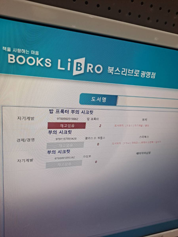 리브로서점 도서검색대