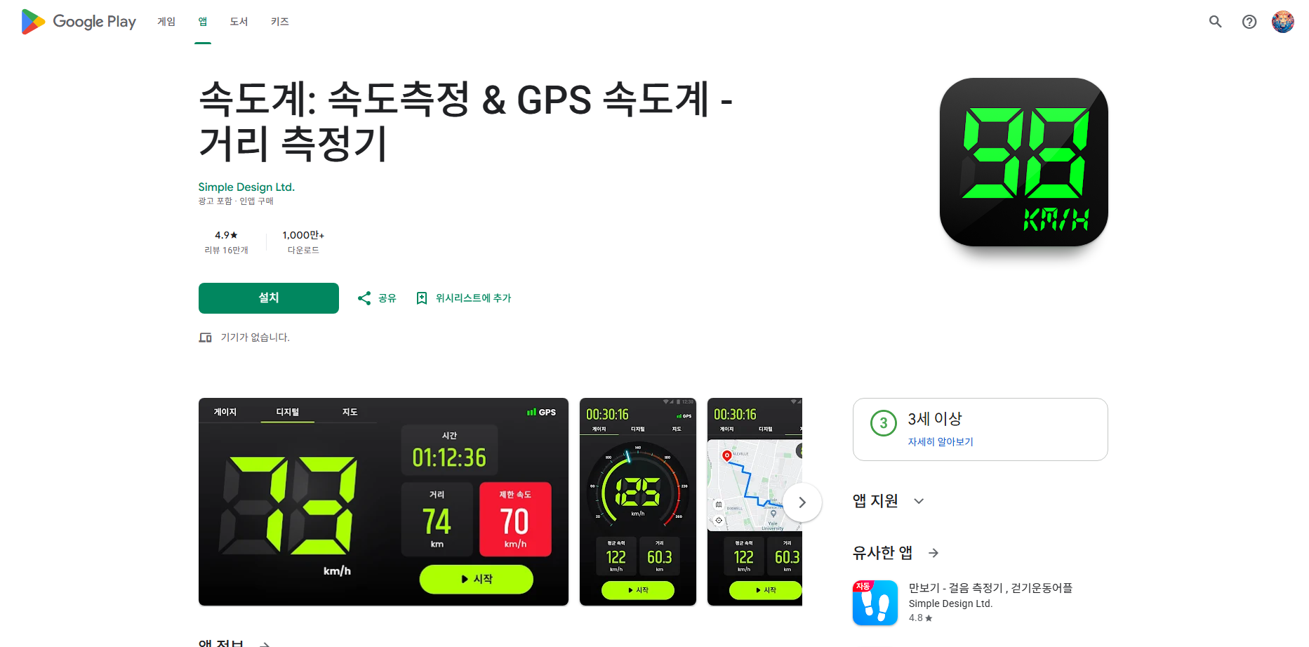 속도계 앱, 속도측정, GPS 속도계, 거리 측정기