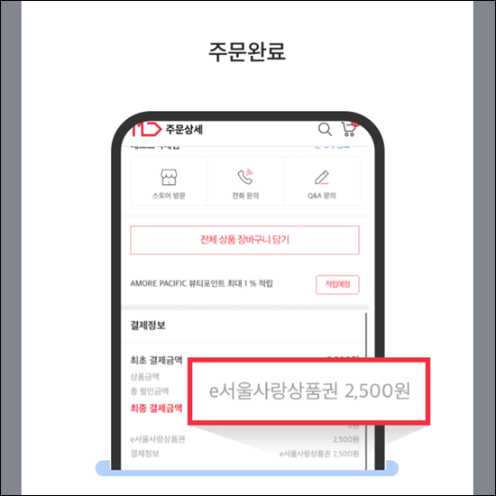 e서울사랑상품권 사용처