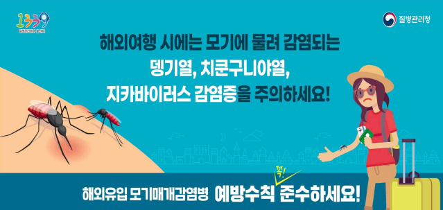 모기 감염병 예방