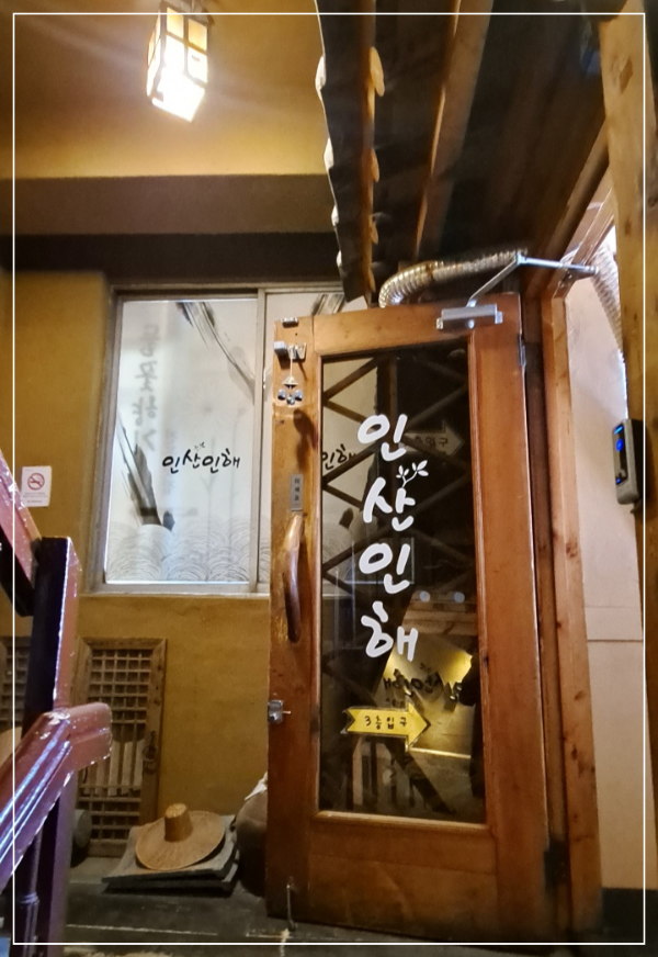 전통찻집-인산인해-출입문