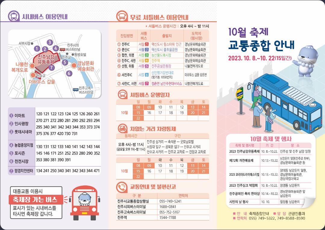 무료셔틀버스 안내