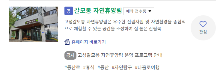산림청 숲나들e