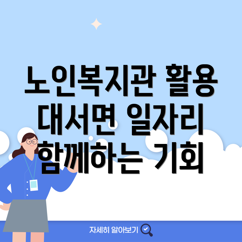 고흥군 일자리 센터