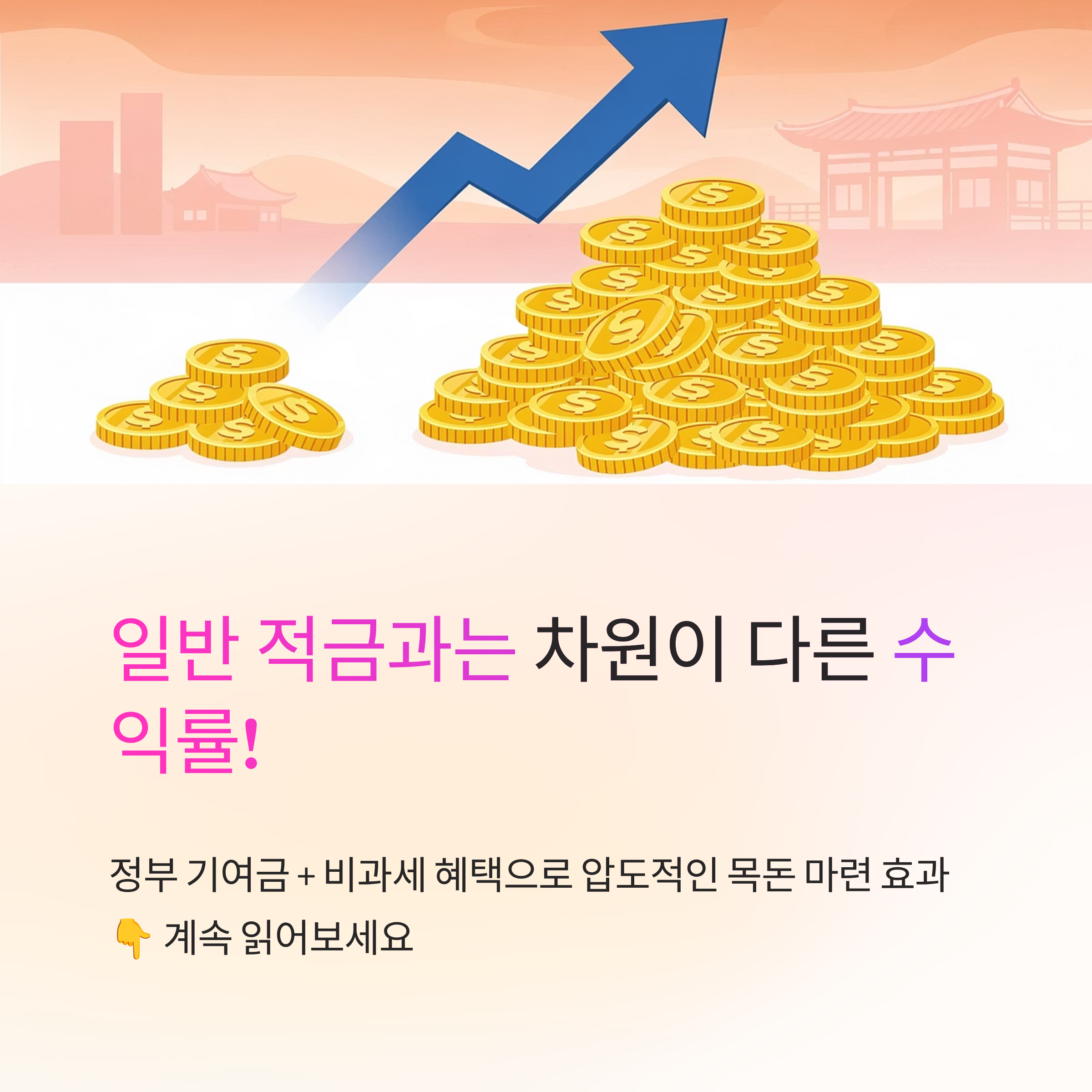5천만 원 목돈 만들기? 청년도약계좌 혜택 총정리!
