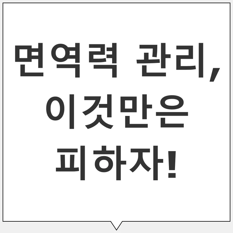 면역력 강화_3