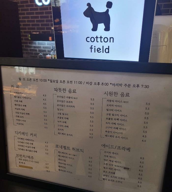 코튼필드 메뉴판