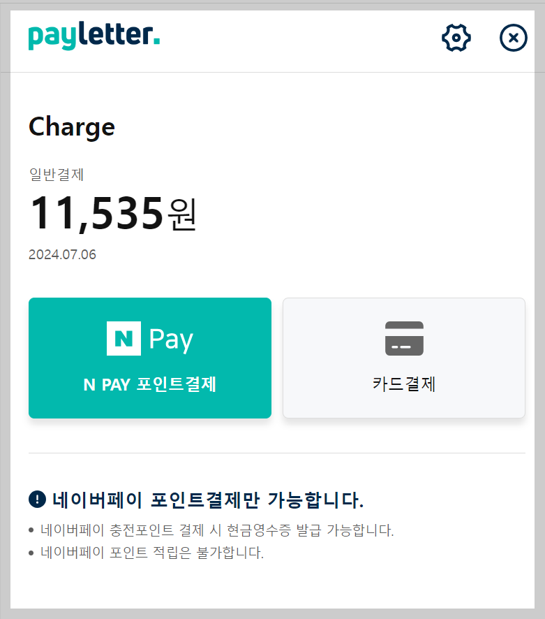 고잉버스 결제 페이지