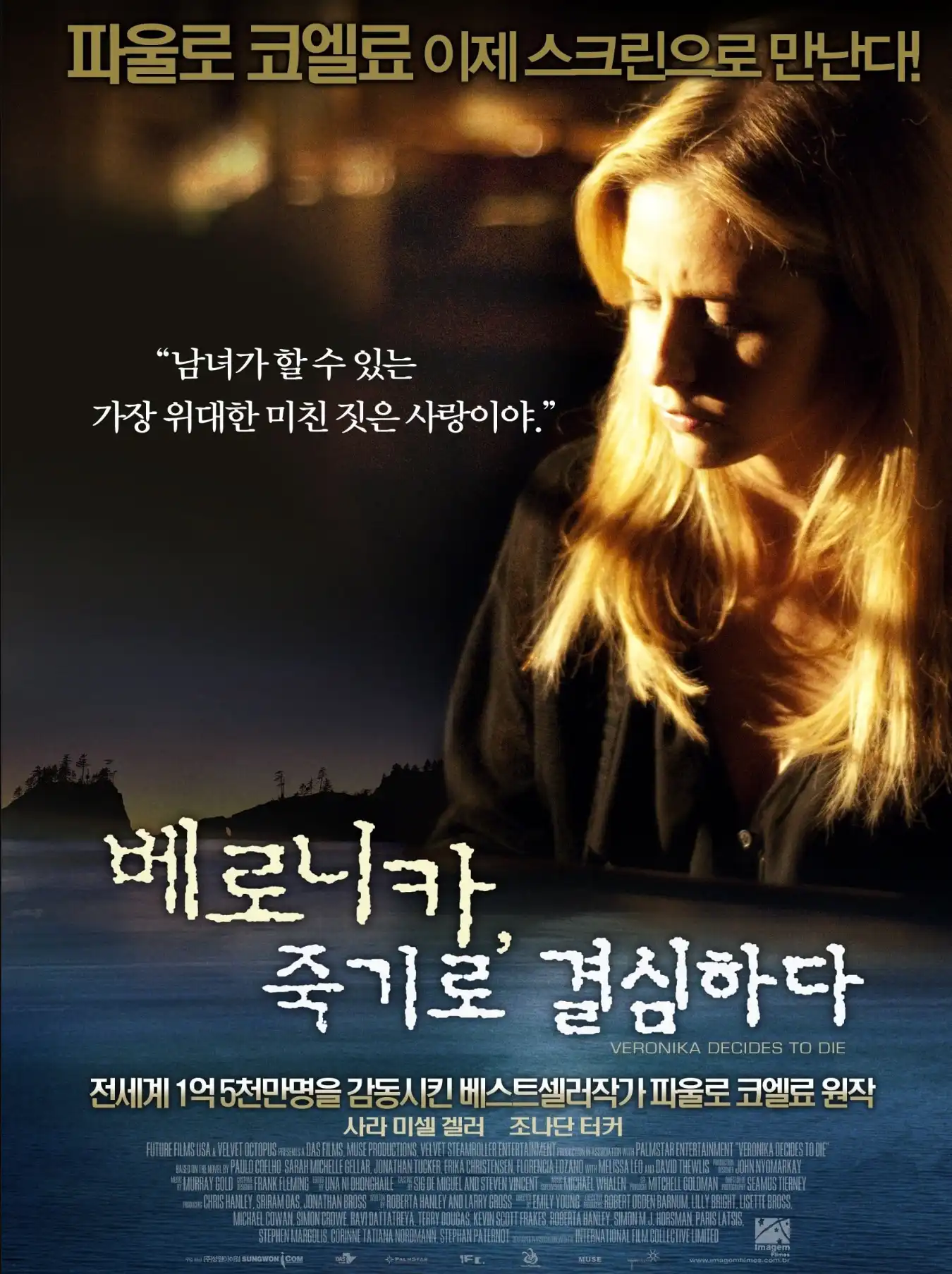 베로니카, 죽기로 결심하다 (Veronika Decides to Die, 2009) 영화포스터