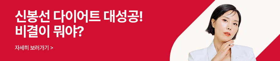 버닝올로지 디데이 신봉선 다이어트 보조제 후기(내돈내산)