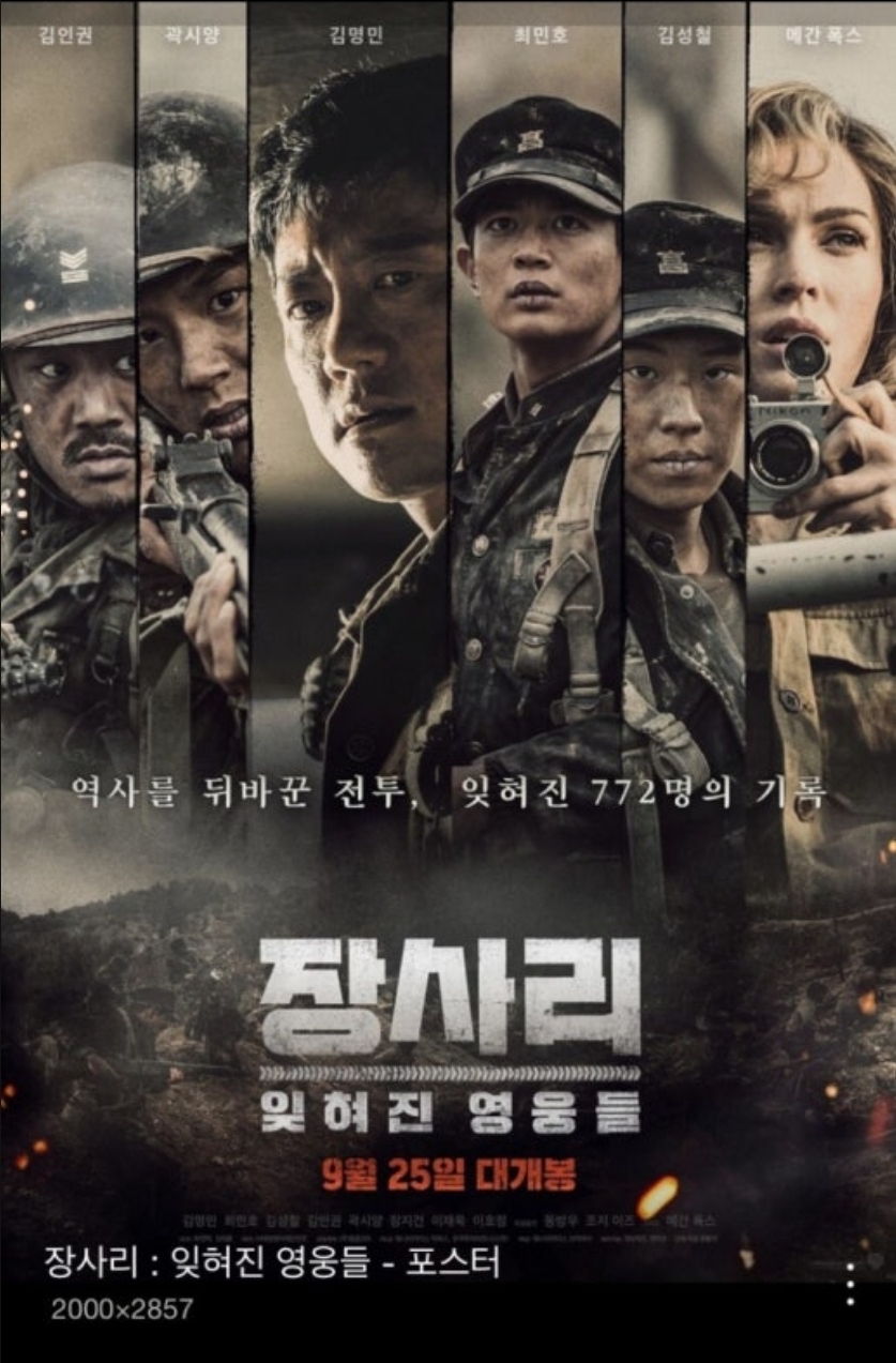 장사리 : 잊혀진 영웅들 - 포스터