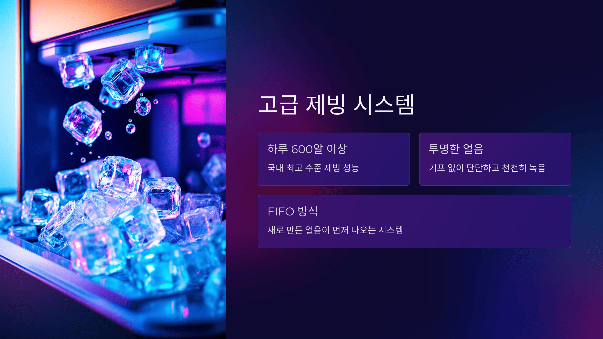 SK 매직 원코크 얼음물 직수 얼음 정수기
