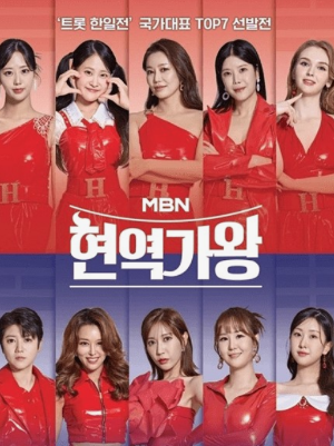 2024년 현역가왕 전국투어 