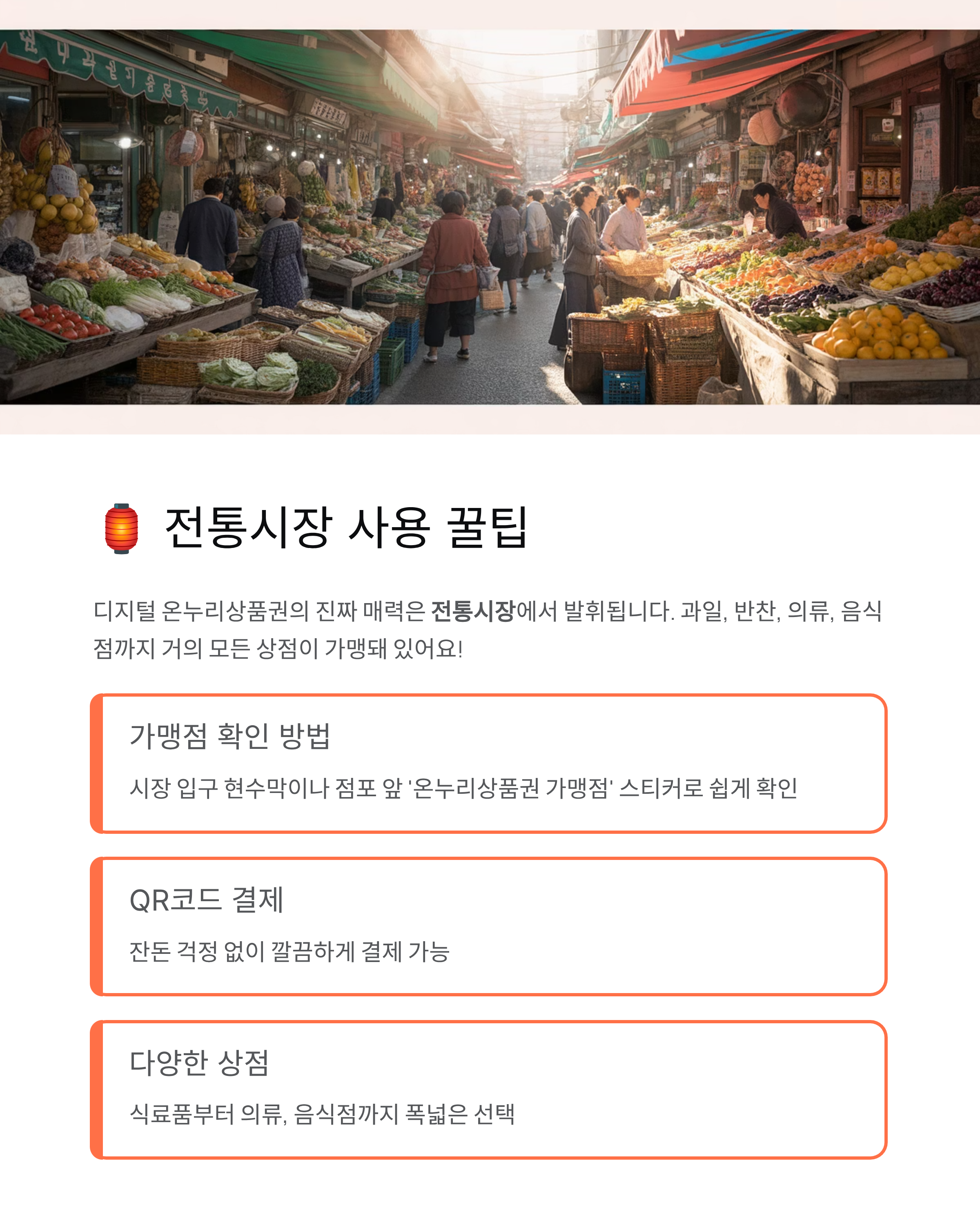 디지털 온누리상품권 사용처 총정리