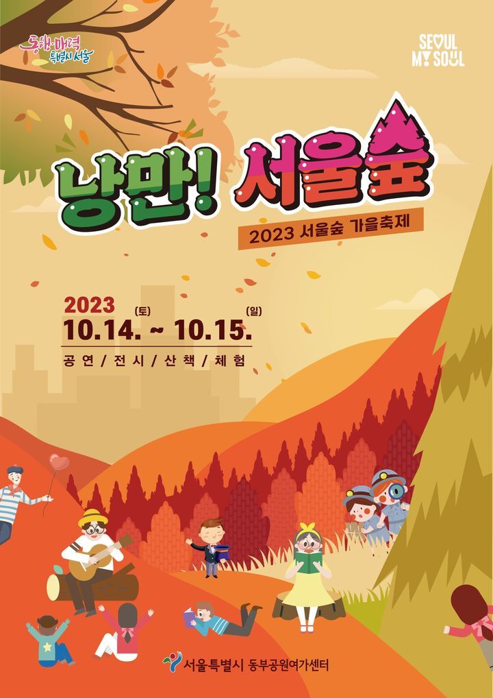 가을 여행 서울숲 무료 입장 신청