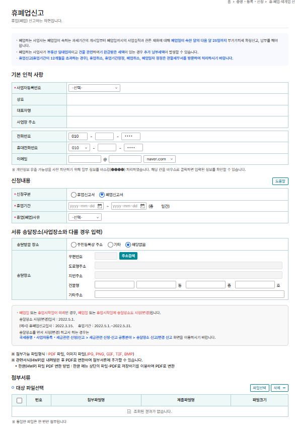 사업자폐업신고