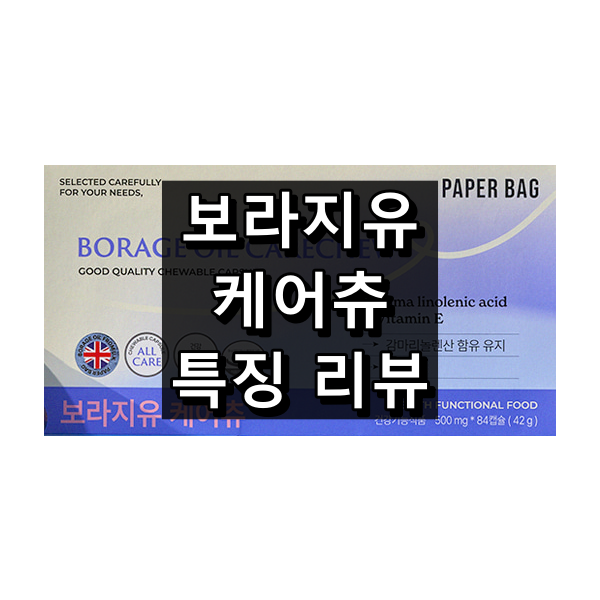 보라지유 케어츄 대표 이미지