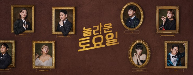 놀라운-토요일