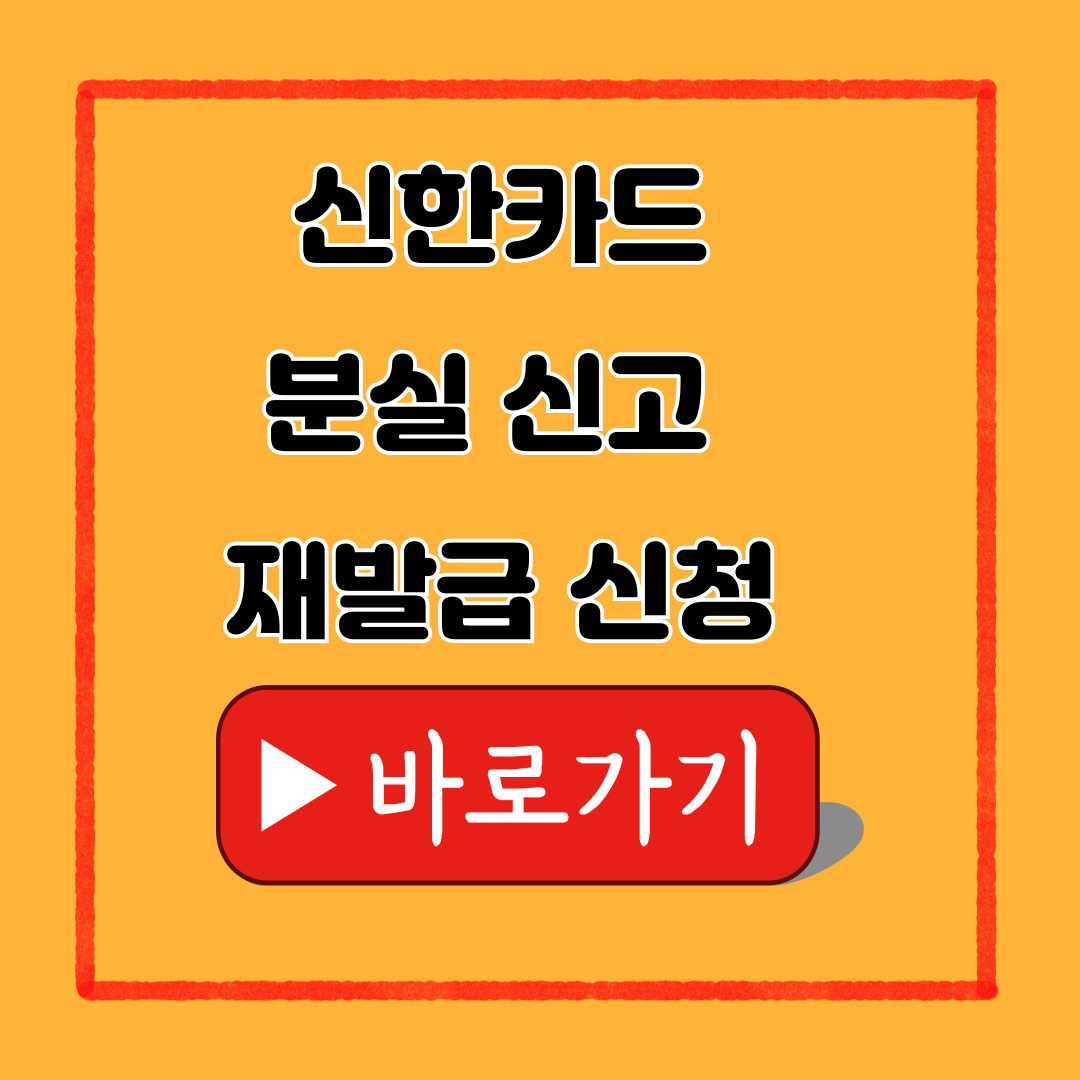 신한카드 분실신고