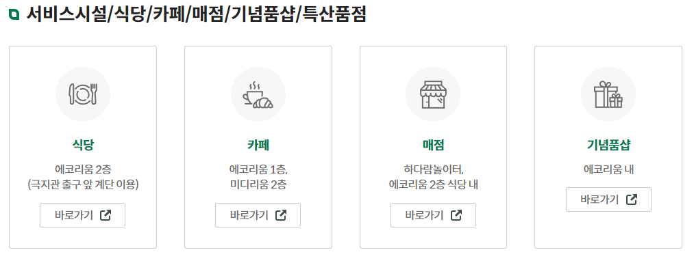 국립생태원 예약방법