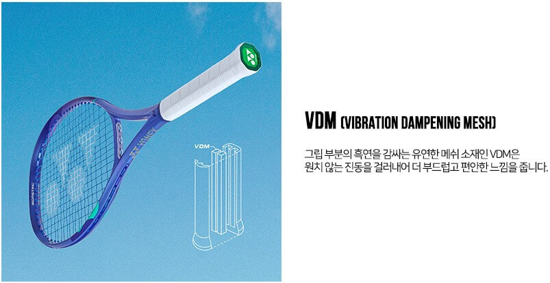 진동흡수메시