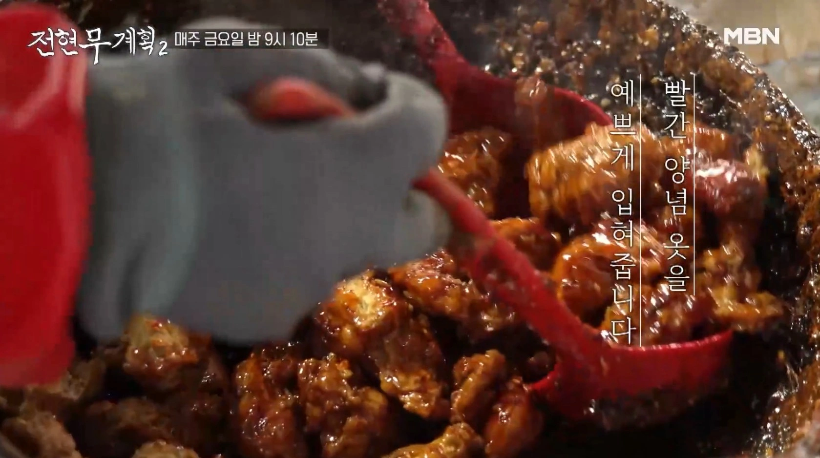 전현무계획2 28회 &ndash; 인천 닭강정 통닭 맛집 위치 정보 소개