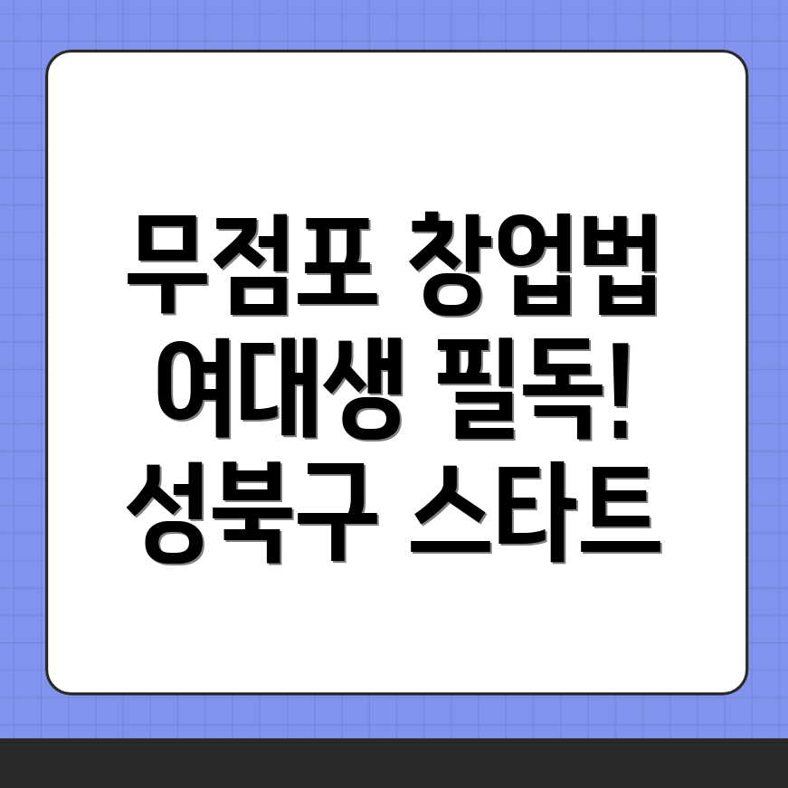 소자본 창업
