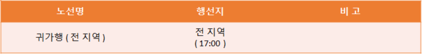 오션월드 미들시즌 셔틀버스