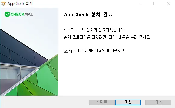 설치 완료 화면