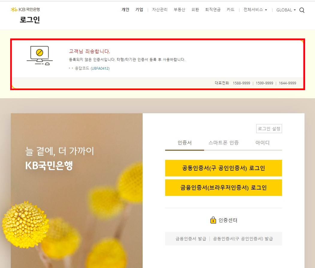 KB국민은행_타기관인증