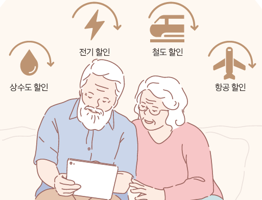 어르신 복지혜택