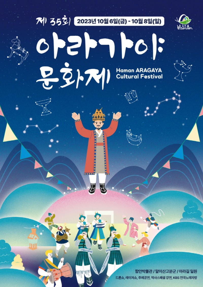 함안아라가야문화제