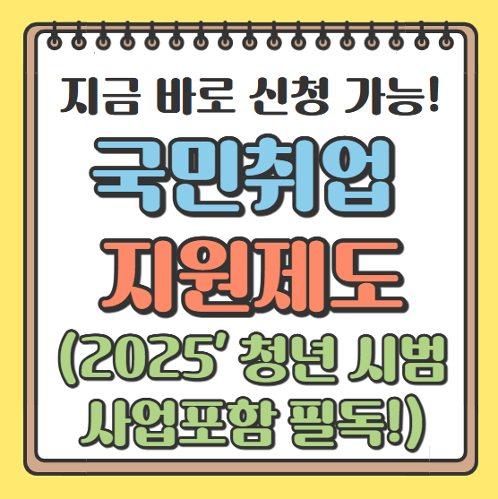 국민취업지원제도 (2025년 청년 시범사업포함 필독) 그림