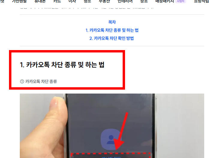 카톡 차단 확인방법 소개