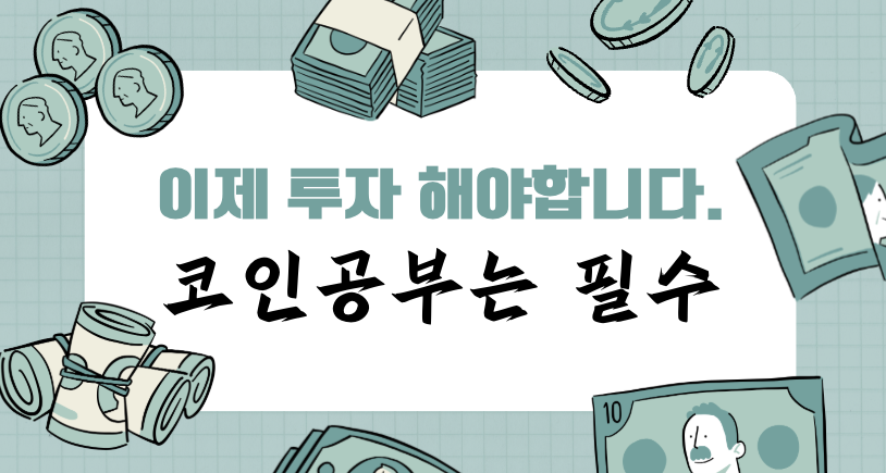 코인 공부