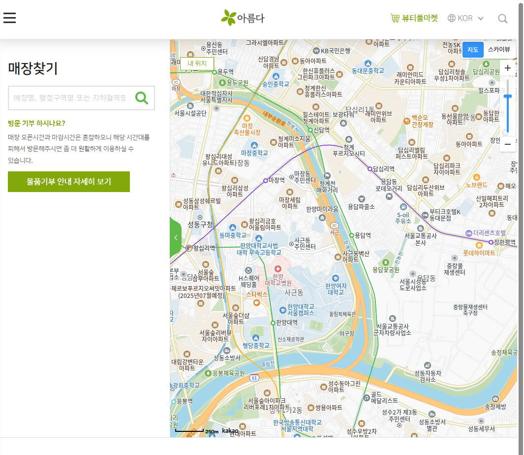 아름다운 가게 물품기부, 자원봉사, 후원까지