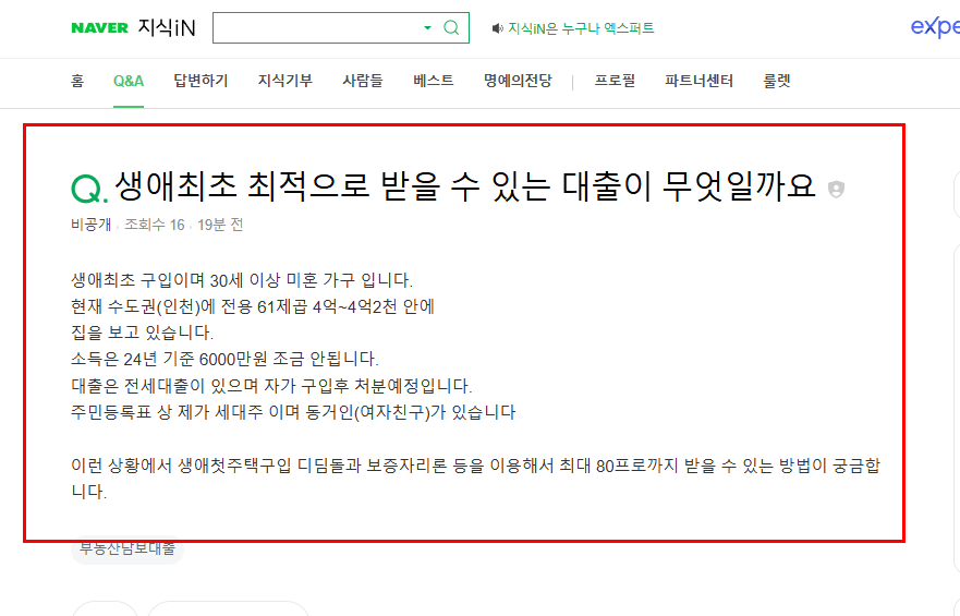 생애최초 대출 질문