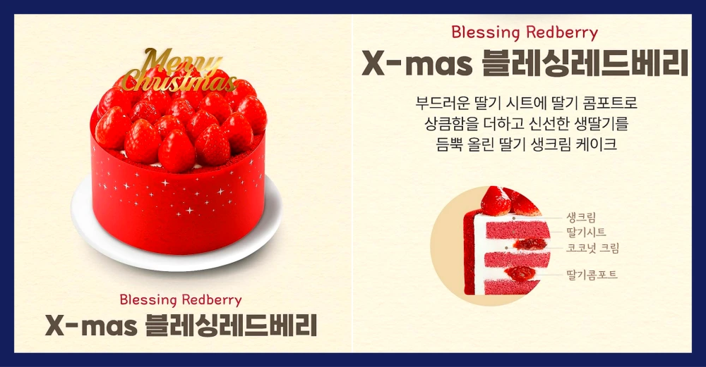 파리바게뜨-크리스마스-케이크-사전예약